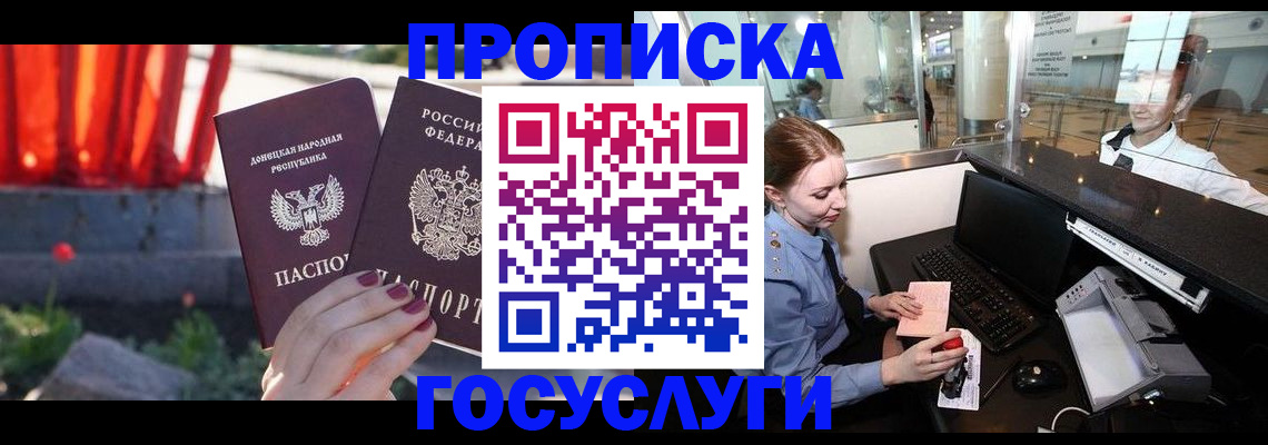 временная регистрация в Ростове-на-Дону