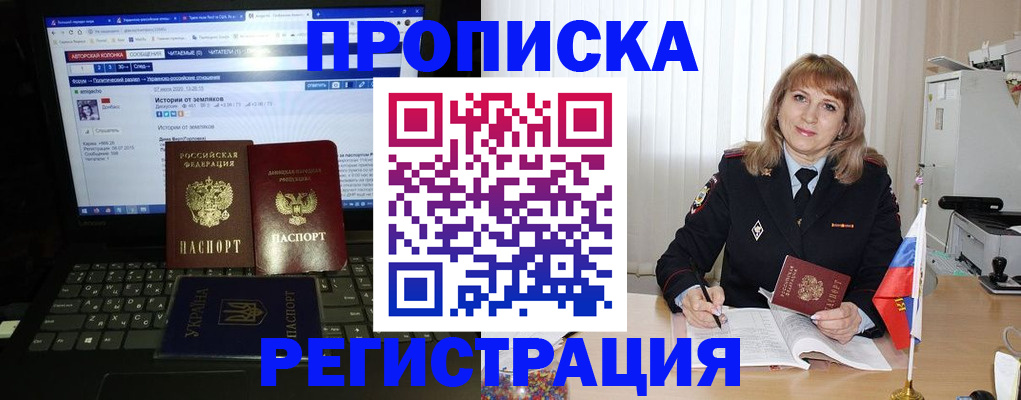 прописка ребенка в Ростове-на-Дону