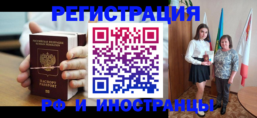 прописка законно в Ростове-на-Дону